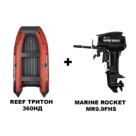Лодка ПВХ REEF ТРИТОН 360НД + 2х-тактный лодочный мотор MARINE ROCKET MR9.9FHS