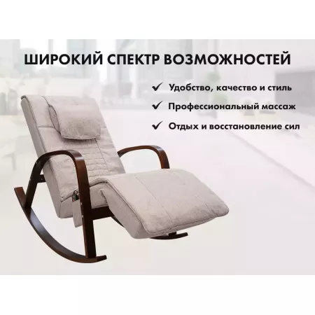 Массажное кресло качалка FUJIMO Time2Chill Ivory (Tailor 2)