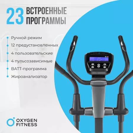 Эллиптический тренажер  OXYGEN FITNESS CASCADE EL