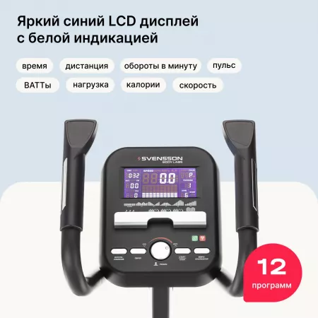 Эллиптический тренажер домашний SVENSSON BODY LABS ZENON