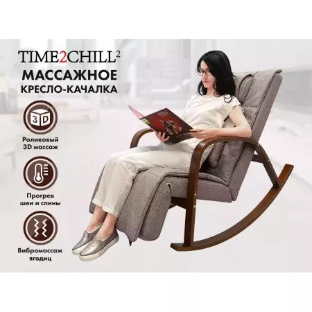 Массажное кресло качалка FUJIMO Time2Chill Latte (Tailor 3)
