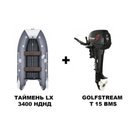 Лодка ПВХ ТАЙМЕНЬ LX 3400 НДНД + 2х-тактный лодочный мотор GOLFSTREAM T 15 BMS