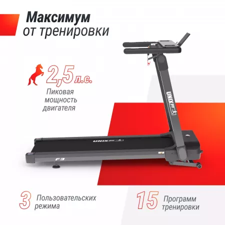 Беговая дорожка 
					UNIX Fit Hi-tech F3 PLUS Space Grey