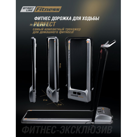 Беговая дорожка STARTLINE PERFECT