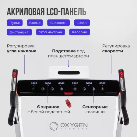 Беговая дорожка домашняя OXYGEN FITNESS M-CONCEPT SPORT (WHITE)