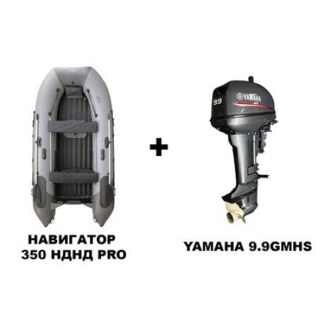Лодка ПВХ НАВИГАТОР 350 НДНД PRO + 2х-тактный лодочный мотор YAMAHA 9.9GMHS