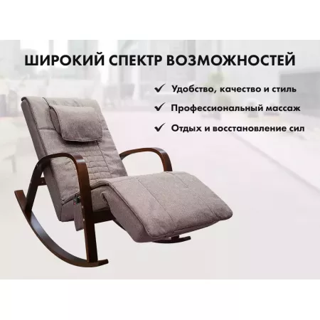 Массажное кресло качалка FUJIMO Time2Chill Latte (Tailor 3)