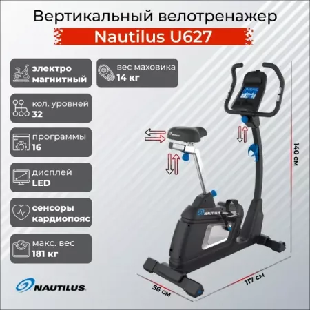 Горизонтальный велотренажер Nautilus U627