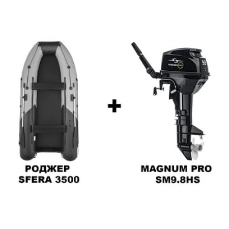 Лодка ПВХ РОДЖЕР SFERA 3500 + 2х-тактный лодочный мотор MAGNUM PRO SM9.8HS