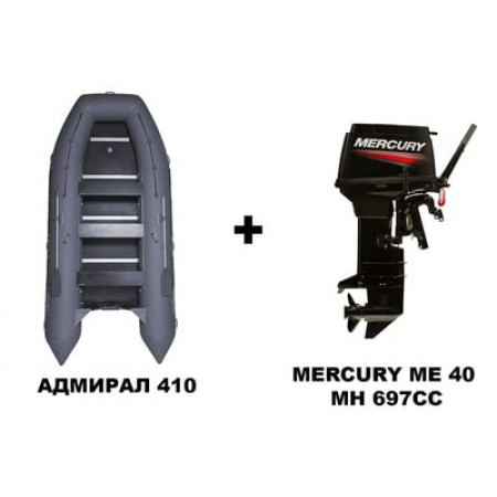 Лодка ПВХ АДМИРАЛ 410 + 2х-тактный лодочный мотор MERCURY ME 40 MH 697CC
