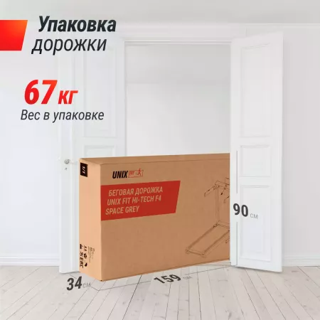 Беговая дорожка 
					UNIX Fit Hi-tech F4 Space Grey