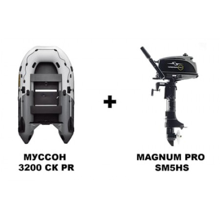 Лодка ПВХ МУССОН 3200 СК PRO + 2х-тактный лодочный мотор MAGNUM PRO SM5HS